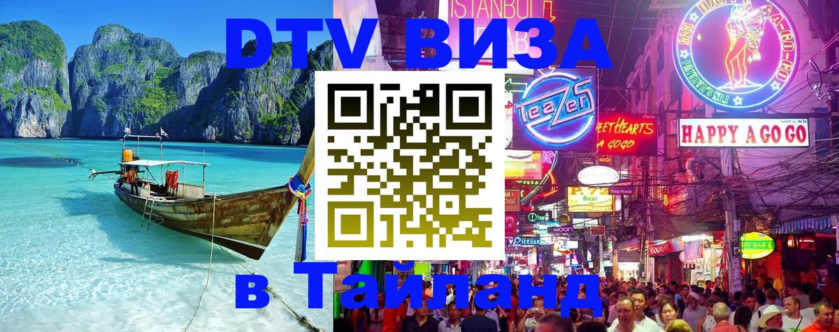 Оформление DTV визы под ключ: стоимость и тарифы, только загранпаспорт - 03.10.2025 